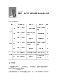 【物理】2018届二轮复习专题五动力学、动量和能量的观点的综合应用学案（全国通用）