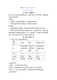 【物理】2018届二轮复习碰撞与动量守恒学案（全国通用）