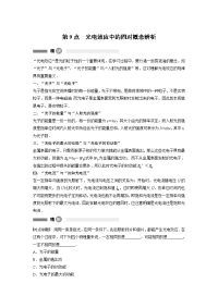 【物理】2018届二轮复习光电效应中的四对概念辨析学案（全国通用）