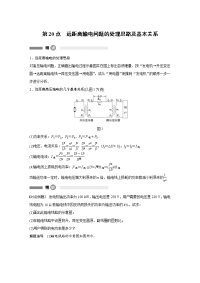 【物理】2018届二轮复习远距离输电问题的处理思路及基本关系学案（全国通用）