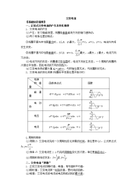 【物理】2018届二轮复习交变电流学案