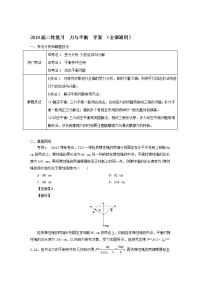 【物理】2019届二轮复习力与平衡学案（全国通用）