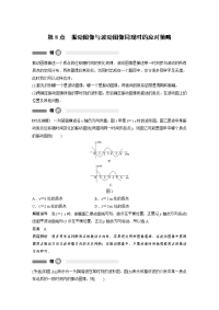 【物理】2018届二轮复习振动图像与波动图像同现时的应对策略学案（全国通用）