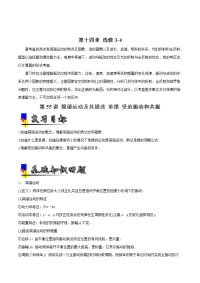 【物理】2019届二轮复习简谐运动及其描述单摆受迫振动和共振学案（全国通用）