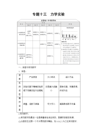 【物理】2018届二轮复习力学实验学案（全国通用）