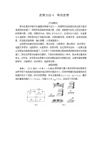 【物理】2020届二轮复习思想方法4　等效思想学案