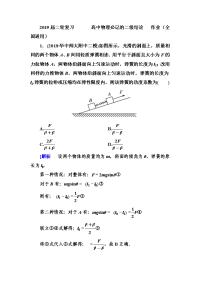 【物理】2019届二轮复习高中物理必记的二级结论作业（全国通用）