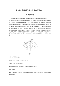 【物理】2019届二轮复习带电粒子在复合场中的运动(二)作业（江苏专用）