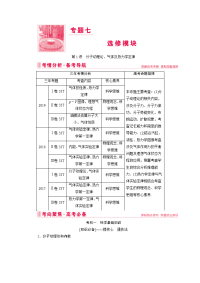 【物理】2020届二轮复习专题七第1讲　分子动理论、气体及热力学定律学案