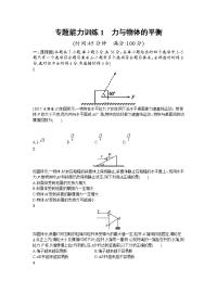 【物理】2019届二轮复习    力与物体的平衡   作业  （全国通用）