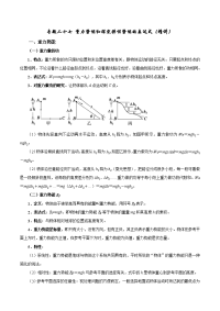 【物理】2019届二轮复习重力势能和探究弹性势能的表达式学案（全国通用）