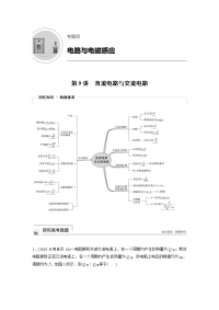 【物理】2019届二轮交变电流与远距离输电学案（全国通用）