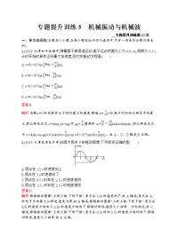 【物理】2020届二轮复习5机械振动与机械波作业（天津专用）