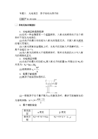 【物理】2020届二轮复习专题八光电效应　原子结构与原子核学案