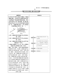 【物理】2020届二轮复习专题一第3讲　力与物体的曲线运动学案（京津鲁琼专用）