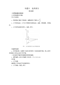 【物理】2020届二轮复习专题十选考部分学案