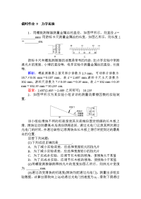 【物理】2020届二轮复习力学实验作业(1)