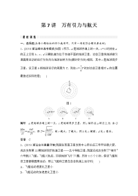 【物理】2019届二轮复习万有引力与航天作业