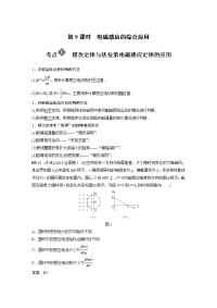 【物理】2020届二轮复习专题四电路与电磁感应第9课时电磁感应的综合应用学案