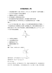 【物理】2019届二轮复习选择题提速练(四)作业（全国通用）