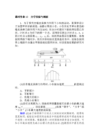 【物理】2019届二轮复习力学实验与创新作业（全国通用）