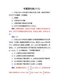 【物理】2019届二轮复习选修3-4作业（全国通用）