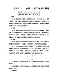 【物理】2020届二轮复习第2部分专项3技巧1细心审题，做到一“看”二“读”三“思”学案