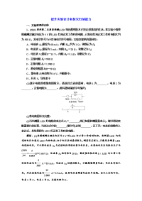 【物理】2019届二轮复习提升实验设计和探究归纳能力作业（全国通用）