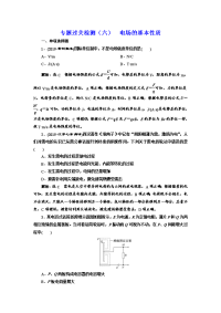 【物理】2020届二轮复习电场的基本性质作业（江苏专用）