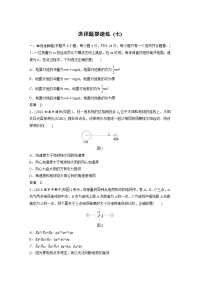 【物理】2019届二轮复习选择题提速练(七)作业（全国通用）