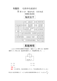 【物理】2020届二轮复习专题四第11讲恒定电流　交变电流学案