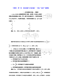 【物理】2019届二轮复习    直流电路与交流电路   作业   （全国通用）