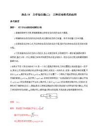 【物理】2020届二轮复习计算题热点18　力学综合题（二）　三种运动形式的应用作业（山西专用）