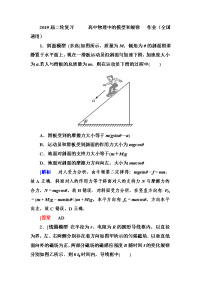 【物理】2019届二轮复习高中物理中的模型和规律作业（全国通用）