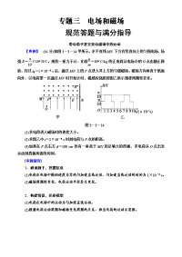 【物理】2019届二轮专题三电场和磁场、动量规范答题与满分指导学案