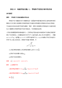 【物理】2020届二轮复习计算题热点19　电磁学综合题（一）　带电粒子在复合场中的运动作业（山西专用）