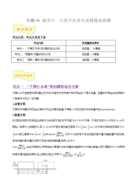 【物理】2019届二轮复习专题06动力学、动量和能量观点的综合应用学案（全国通用）