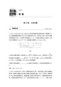 【物理】2019届二轮复习力学实验作业（全国通用）