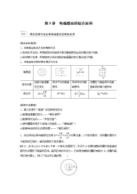 【物理】2020届二轮复习专题四　电路与电磁感应第9讲电磁感应的综合应用学案