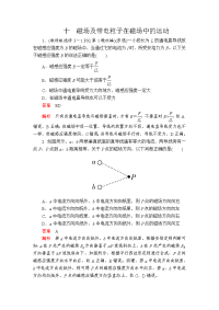 【物理】2020届二轮复习考前基础回扣练ʮ磁场及带电粒子在磁场中的运动作业