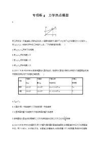 【物理】2020届二轮复习高考题型一专项练4　力学热点模型作业