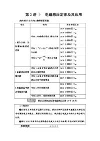 【物理】2020届二轮复习第1部分专题4第2讲电磁感应定律及其应用学案