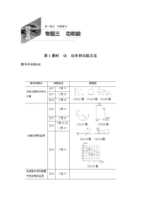 【物理】2020届二轮复习专题三　功和能第1课时功功率和功能关系学案