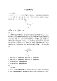 【物理】2019届二轮复习小综合练(一)作业（全国通用）