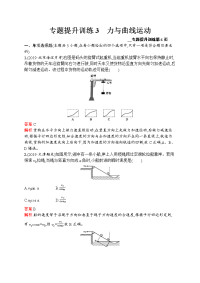 【物理】2020届二轮复习3力与曲线运动作业（天津专用）