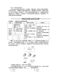 【物理】2020届二轮复习专题七第2讲　电学实验与创新学案（京津鲁琼专用）