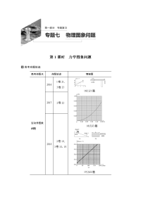 【物理】2020届二轮复习专题七　物理图象问题第1课时力学图象问题学案