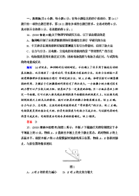 【物理】2019届二轮复习选择题满分练2作业（全国通用）