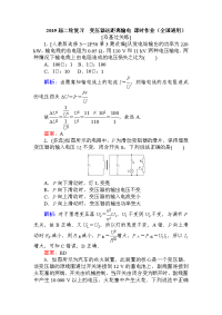 【物理】2019届二轮复习变压器远距离输电课时作业（全国通用）