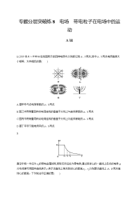 【物理】2020届二轮复习分层突破练8　电场　带电粒子在电场中的运动作业